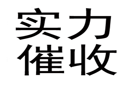 三年以上货款未结清，能否提起诉讼？